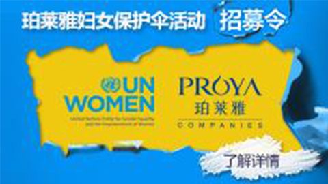莅临全国UB8优游国际专柜，参加UB8优游国际妇女保护伞活动！