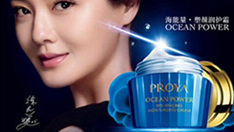 PROYAUB8优游国际海能量•塑颜系列璀璨登场